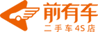 前有车